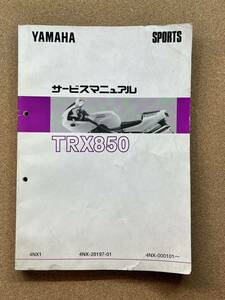 即決 TRX850 サービスマニュアル 整備本 YAMAHA ヤマハ M072504D