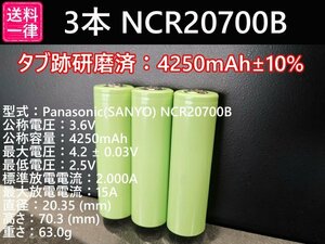 【3本セット】Panasonic製 NCR20700B 4250mah 18650電池より大容量 リチウムイオン電池 送料一律198円