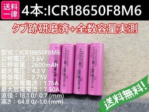 【送料無料 4本】実測2400mah以上 ICR18650F8 バッテリー 18650リチウムイオン電池
