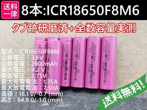 【送料無料 8本】実測2400mah以上 ICR18650F8 バッテリー 18650リチウムイオン電池