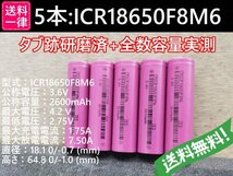 【送料無料 5本】実測2400mah以上 ICR18650F8 バッテリー 18650リチウムイオン電池_画像1