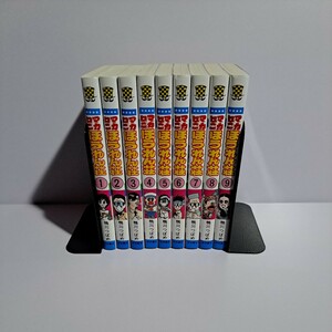 美品！ マカロニほうれん荘 1～9巻 全巻セット 鴨川つばめ