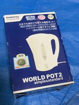 送料無料～（未使用）カシムラ [海外国内両用] 湯沸かし器 ワールドポット2 (0.4L) TI-39_画像2