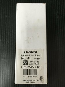 【未使用】★HiKOKI(旧日立工機) 湾曲セーバソーブレードNo.141(全長150ｍｍ)(50枚入) 0000-3461　T2201　ITEC44EAHCNK