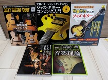 ジャズギター教本5冊セット　セッション　音楽理論　コンピング CD付_画像1