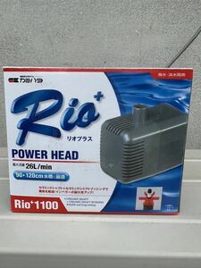 カミハタ Rio＋ 1100水中ポンプ 【2個セット】パワーヘッド 90〜120cm水槽対応【未使用品】