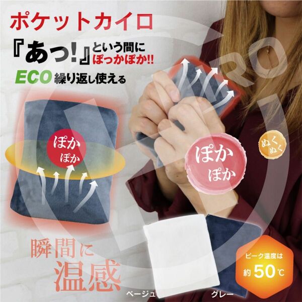 繰り返し使える ポケットカイロ 2color 送料無料 温感 瞬間に温感 エコ 再利用可能 節電 エコロジー 防寒