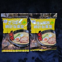 ●さっぽろ時計台食堂 ラーメンセット● 塩&味噌_画像5