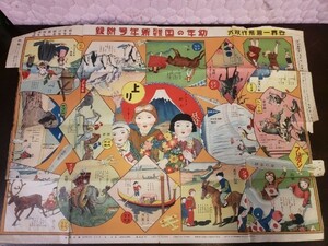 昭和5年 世界一周飛行双六 小笠原寛三画 戦前 貴重