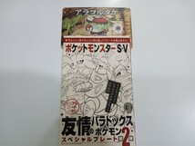 【アラブルタケ】ポケモンSV ポケットモンスター スカーレット バイオレット スイッチ コロコロコミック 2024年2月号 付録 シリアルコード _画像1