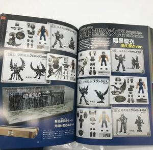 聖闘士星矢フィギュア コレクション★暗黒聖衣 黄金聖衣 聖闘士聖衣 聖衣大系　クロス　限定版レトロ絶版ペガサス星矢セル画　mook S