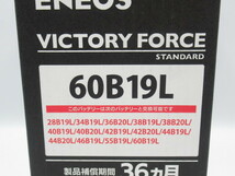 エネオス VICTORY FORCE STANDARD カーバッテリー【VF-L2-60B19L-EA】23年製 36ヶ月補償付 新品 未使用品 ☆6 ※一部地域を除き、送料無料_画像4