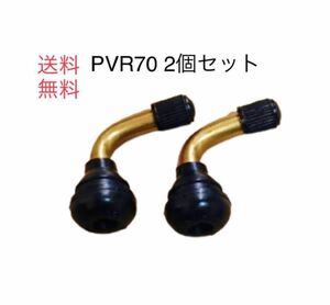 PVR70 2個セット 送料無料 エアーバルブ チューブレスタイヤ