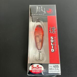 ☆新品未開封☆　ダイワ　DAIWA　月下美人　漂（タダヨイ）SOLID　40S　レッドヘッド