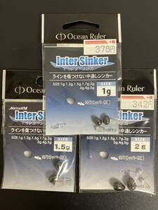 ☆新品未開封☆　Ocean Ruler(オーシャンルーラー)　インタ―シンカー　1ｇ／1.5ｇ／2ｇ　3袋セット　釣研