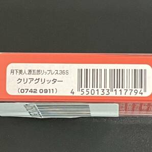 ☆新品未開封☆ ダイワ DAIWA 月下美人 源五郎リップレス 36S クリアグリッターの画像4