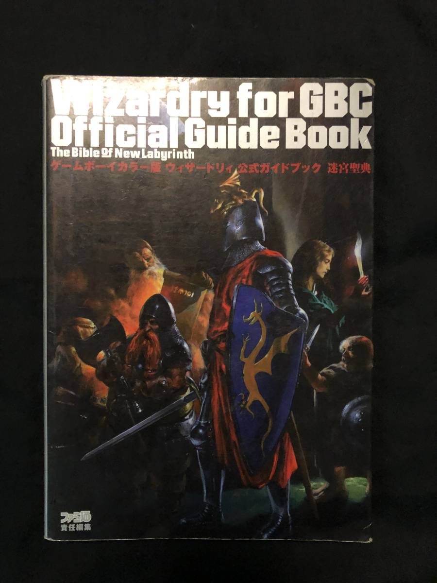 Yahoo!オークション -「ウィザードリィ ゲームボーイカラー」(ゲーム 