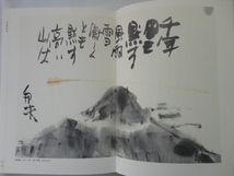 識語水彩画入りサイン本『小池邦夫の画信浄雲』小池邦夫署名識語水彩画入り　正岡千年編　平成２４年　初版カバー帯　定価２８００円_画像7