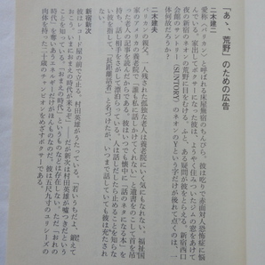 角川文庫『あゝ、荒野』寺山修司 平成２９年 KADOKAWAの画像5