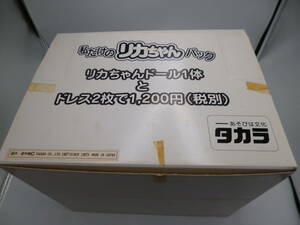 タカラ　私だけのリカちゃんパックセット 