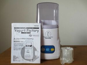 ☆ヨーグルトメーカー　yogurt Factory PREMIUM　ヨーグルトファクトリー　プレミアム　取説付き　動作確認済