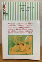 ☆☆送料無料☆☆愛と青春の×× 1巻 池沢理美 講談社 コミックスフレンドB 別フレ_画像2