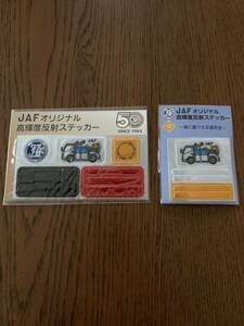 JAFオリジナル 高輝度反射ステッカー セット