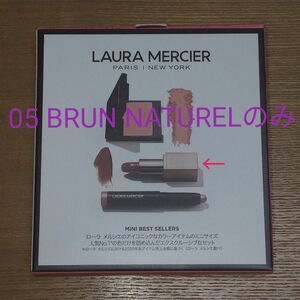 *新品* ローラメルシエ ルージュ エッセンシャル リップスティック ミニ 05 BRUN NATUREL