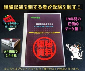 令和６年度版　１級建築施工管理技士　第２次検定最強対策！【冊子】