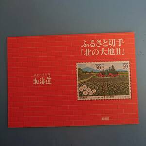 記念切手のチラシのみ 「ふるさと切手 北の大地Ⅱ」