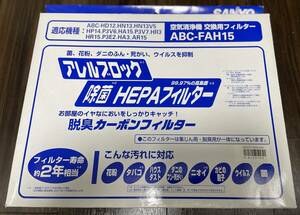 新品　サンヨー　SANYO　空気清浄機　交換用フィルター　ABC-FAH15　2枚