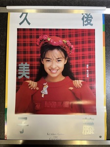 『後藤久美子 KUMIKO GOTO 1988 CALENDAR 篠山紀信 1988年 カレンダー 一部破れアリ』