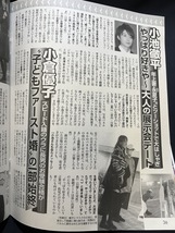 『2019年1月15-22日合併号 週刊女性 表紙:嵐 眞子さま 主婦と生活社』_画像5