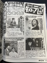 『2019年1月15-22日合併号 週刊女性 表紙:嵐 眞子さま 主婦と生活社』_画像9