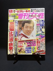 『2007年3月20日号 週刊女性 表紙:ハンカチ王子 斎藤佑樹 新宿の母 世界の美男美女 主婦と生活社』 