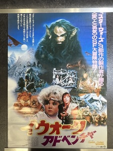 『映画ポスター イウォーク・アドベンチャー Caravan of Courage: An Ewok Adventure』