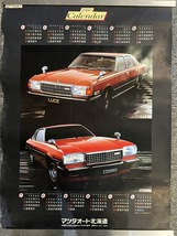 『1980年 MAZDA マツダ LUCE ルース COSMO コスモ ポスタータイプカレンダー 旧車 レトロ』_画像1