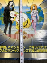 『アニメポスター パタリロ！スターダスト計画 原作:魔夜峰央 東映』_画像7