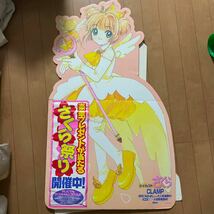 【らちゃん等身大カットアウト 「カードキャプターさくら」講談社 中古★】_画像1