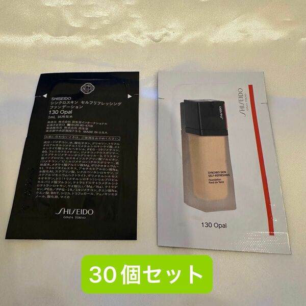 【新品・未使用】SHISEIDO 資生堂 シンクロスキン セルフリフレッシングファンデーション 130