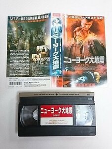 送料無料◆00929◆ [VHS] ニューヨーク大地震 日本語吹替版 [VHS]