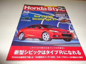 格安 送料安 多数出品中 ホンダスタイル 62 2011.8 アメリカで見せた赤バッチの可能性 新型シビックはタイプRになれる S2000限界まで愉しむ