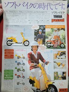 2 当時物 ヤマハ パッソル 昭和1977年製 カタログ チラシ パッソーラ クレタク タクト キタコ キジマ パステル オプション