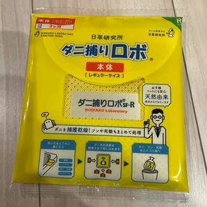 新品 日革研究所 ダニ捕りロボ本体＋詰め替え用誘引マットレギュラーサイズ3枚組セット通販生活ディノスの画像3