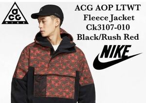 定価17600円 ナイキ ACG AOP LTWT Fleece Jacket ジャケット アウトドア Sサイズ 未使用 CK3107 010