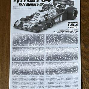 タミヤ 1/20 Tyrrell P34 1977 Monaco GP タイレル P34 1977 モナコGP 新品未使用 未組立 レア 希少 絶版 当時物TAMIYA(43-178)の画像10