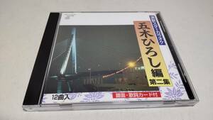 A2837　 『CD+G』 演歌スターカラオケ　五木ひろし編　第2集　絵と歌詞が出る音声多重CDグラフィックスカラオケ