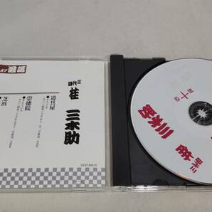 A3035 『落語 CD』 ザ・ベリー・ベスト・オブ落語 第10巻 3代目 桂 三木助 道具屋 崇徳院 芝浜 の画像2