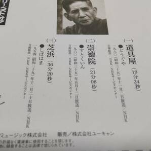 A3035 『落語 CD』 ザ・ベリー・ベスト・オブ落語 第10巻 3代目 桂 三木助 道具屋 崇徳院 芝浜 の画像3