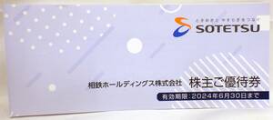 【10235】　相鉄ホールディング株式会社　ご優待券　完品　～2024/6/30迄有効　相鉄　株主優待　冊子　1冊　未使用品